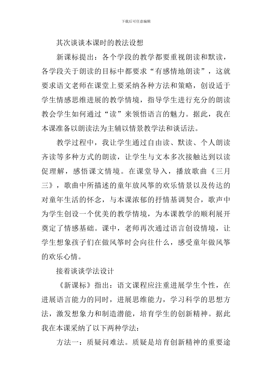 三年级上册《风筝》第一课时的说课稿_第3页