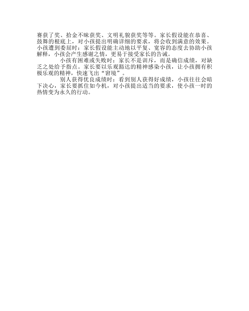 班主任工作范文家长如何与初中生沟通 _第2页