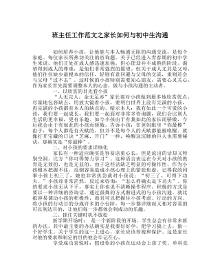 班主任工作范文家长如何与初中生沟通 
