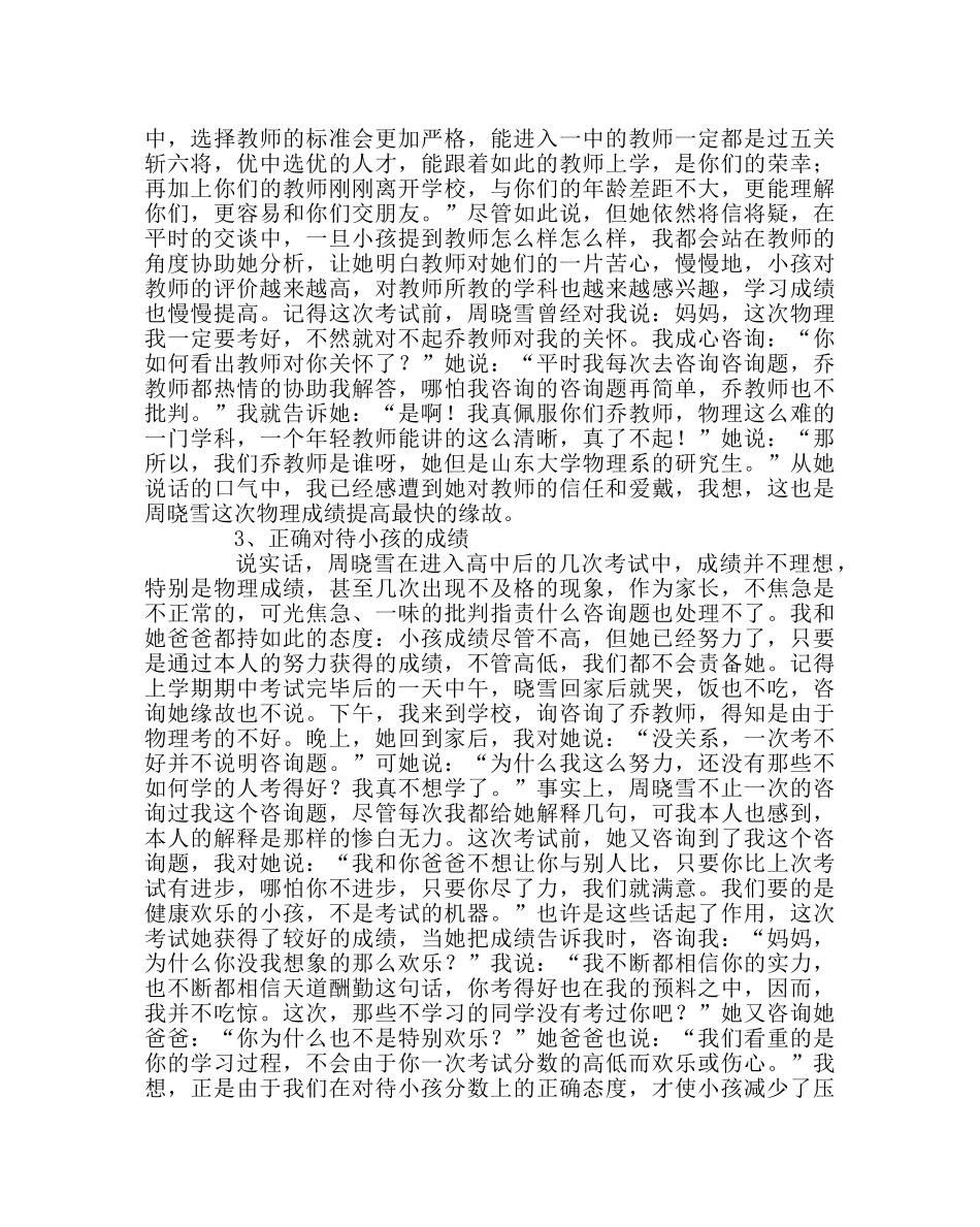 班主任工作范文家长委员会代表发言 _第2页
