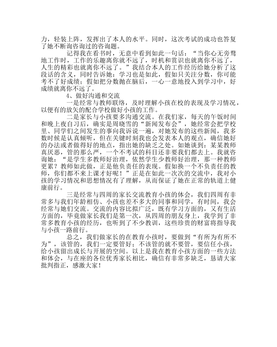 班主任工作范文家长委员会代表发言 _第3页