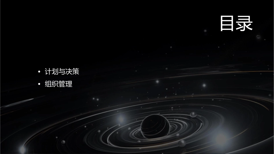 管理培训知识课件_第2页