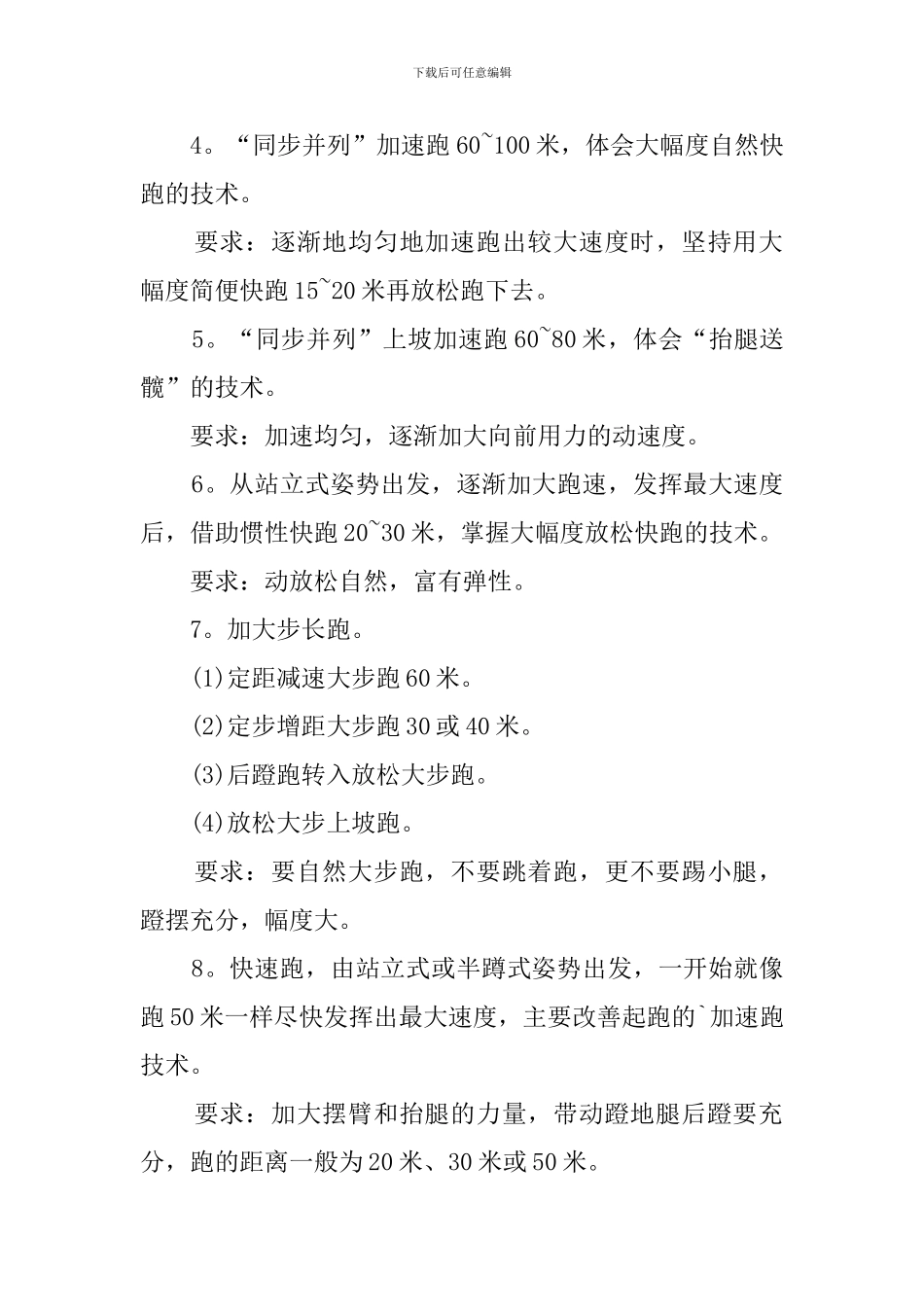 短跑训练计划_第2页