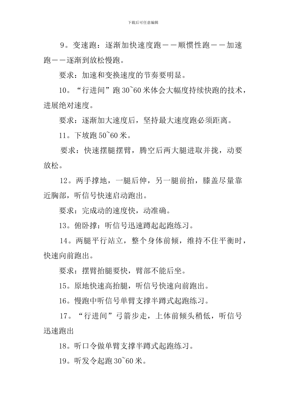 短跑训练计划_第3页