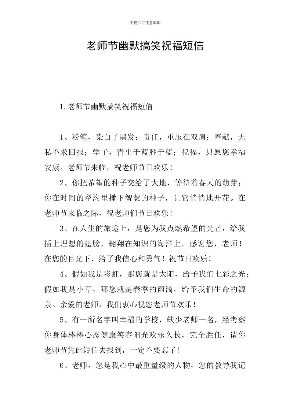 教师节幽默搞笑祝福短信_第1页