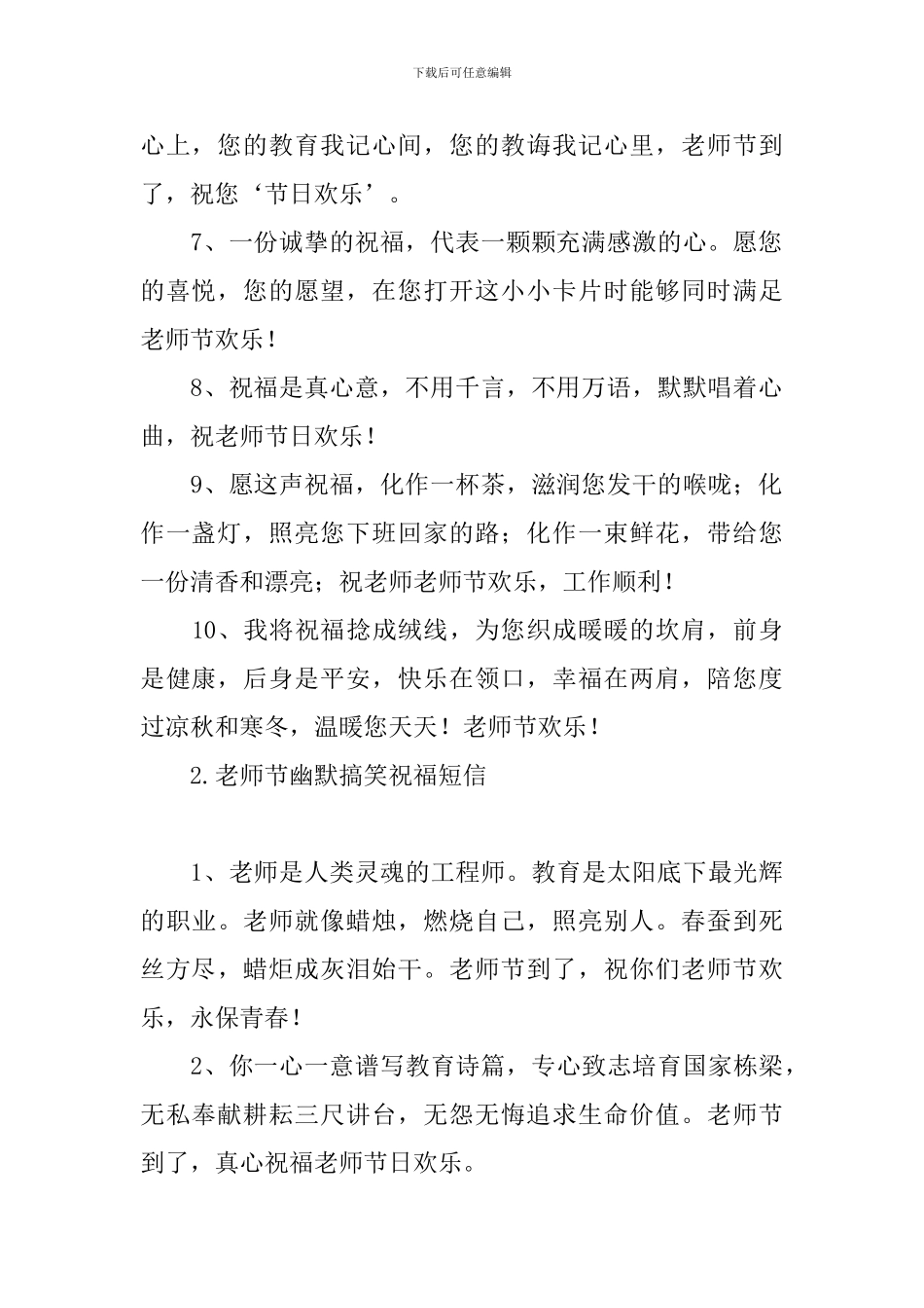 教师节幽默搞笑祝福短信_第2页