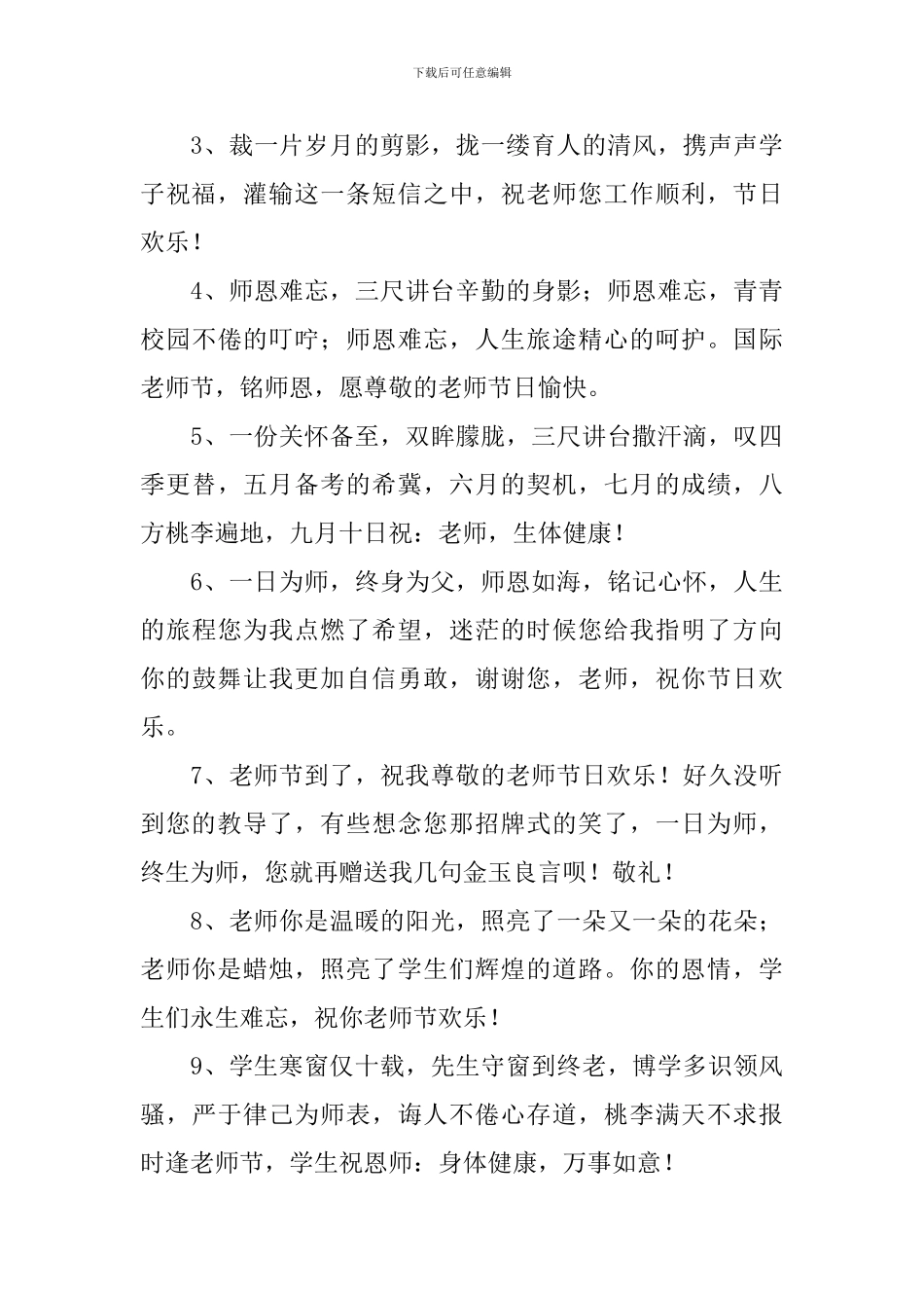 教师节幽默搞笑祝福短信_第3页