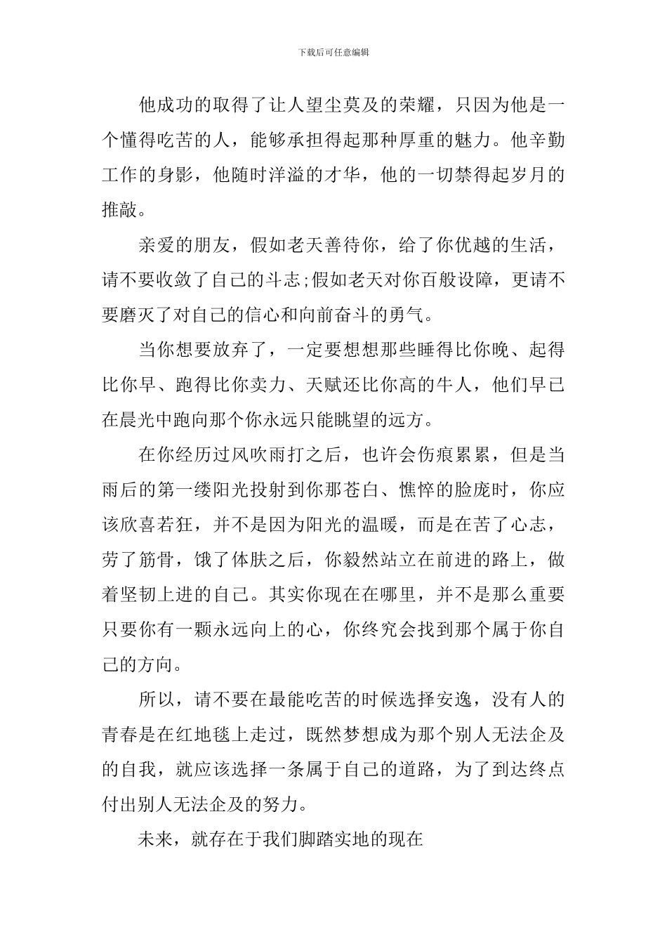 大学生要吃苦演讲稿_第3页