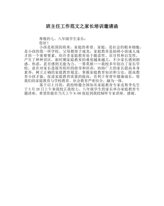 班主任工作范文家长培训邀请函 