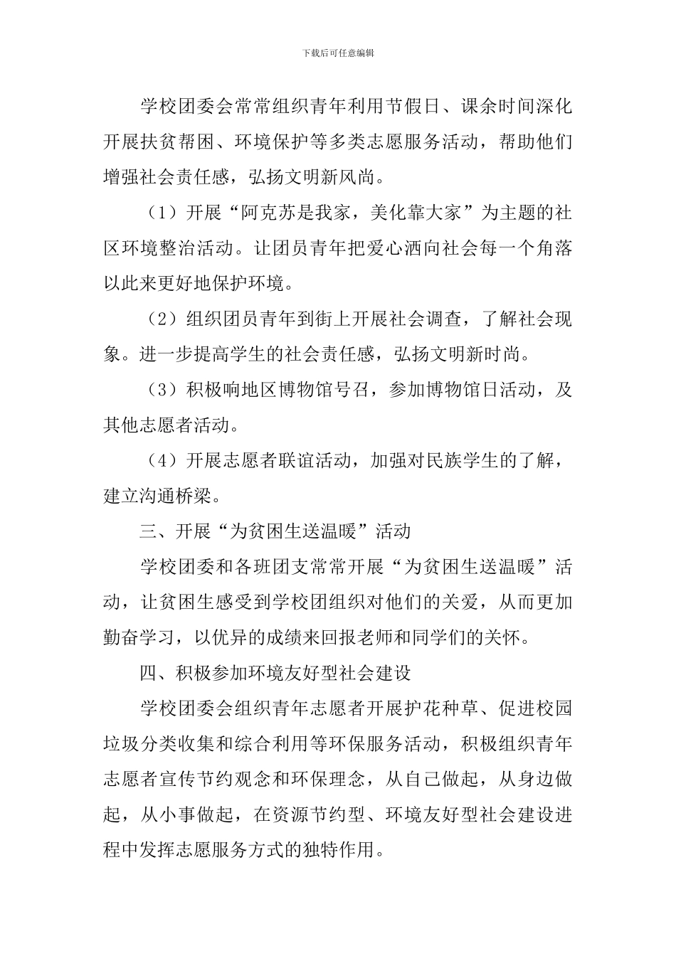 参加青年志愿者活动的总结范文_第2页