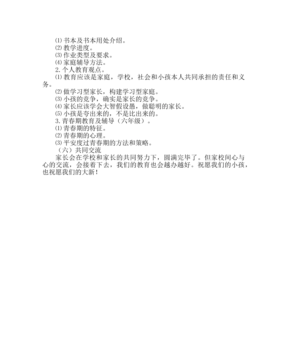 班主任工作范文家长会随笔 _第2页