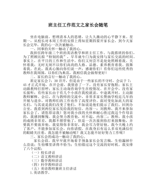 班主任工作范文家长会随笔 