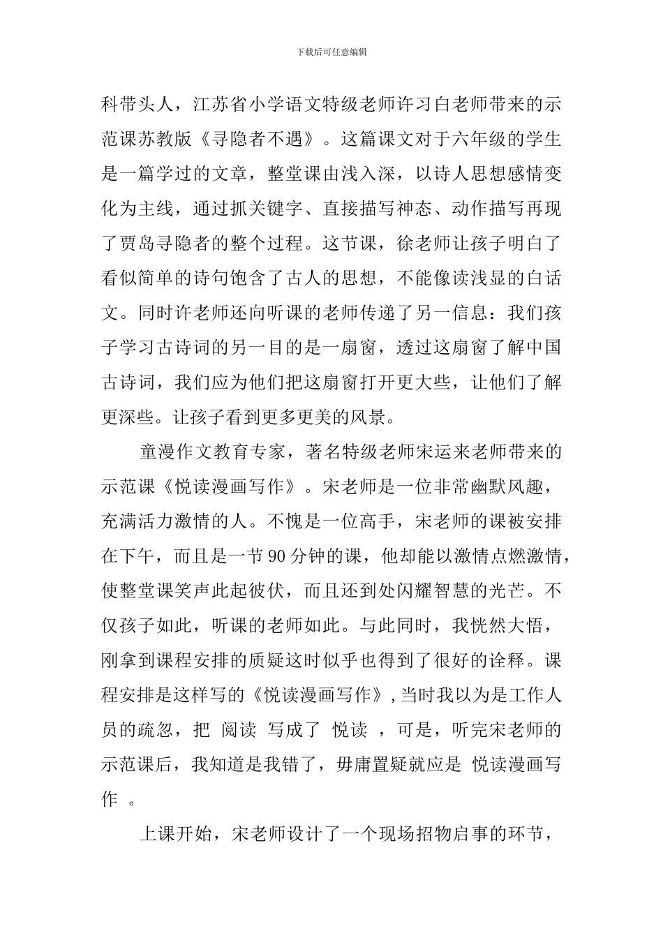 2024教师外出听课学习心得体会_第3页