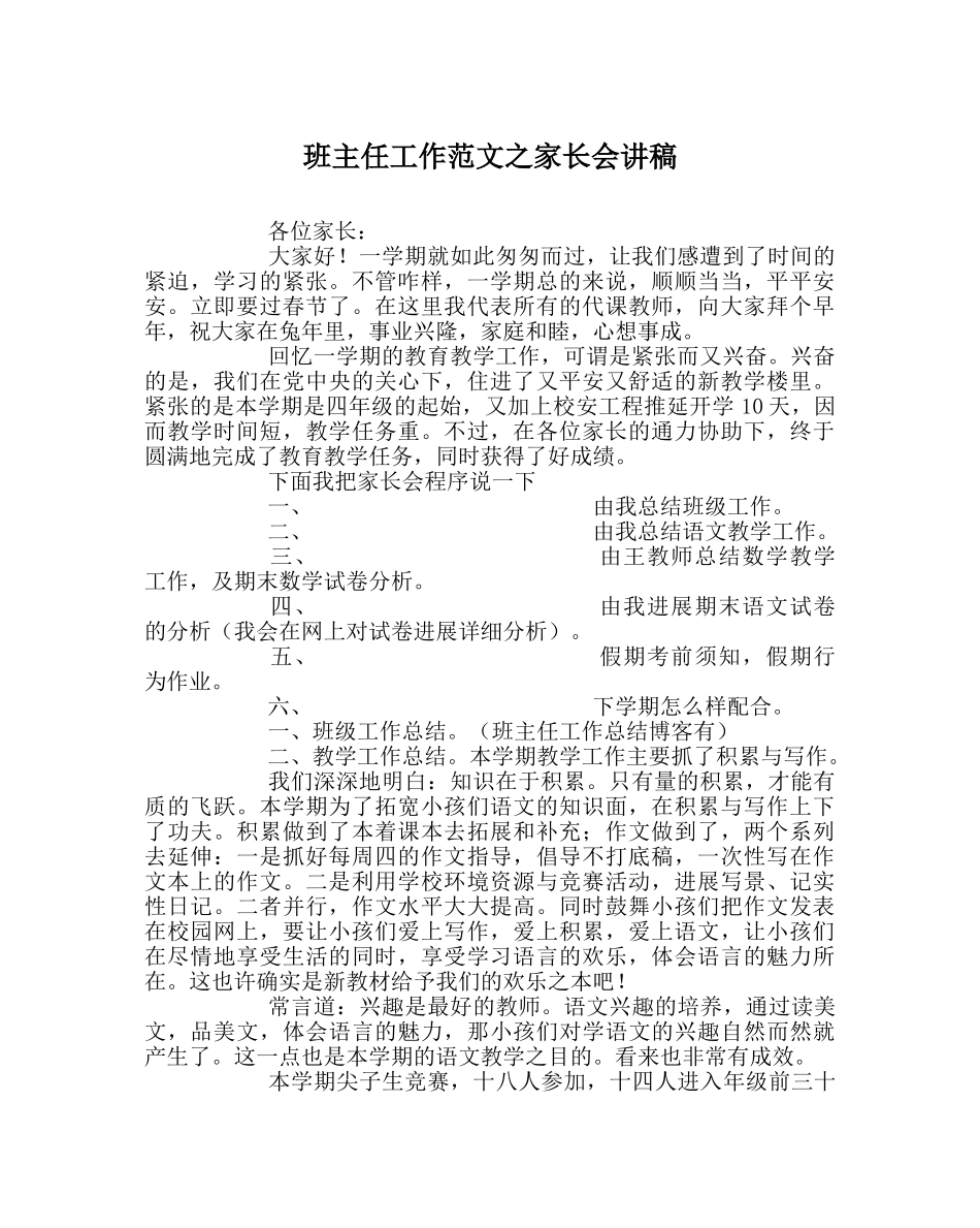 班主任工作范文家长会讲稿 _第1页