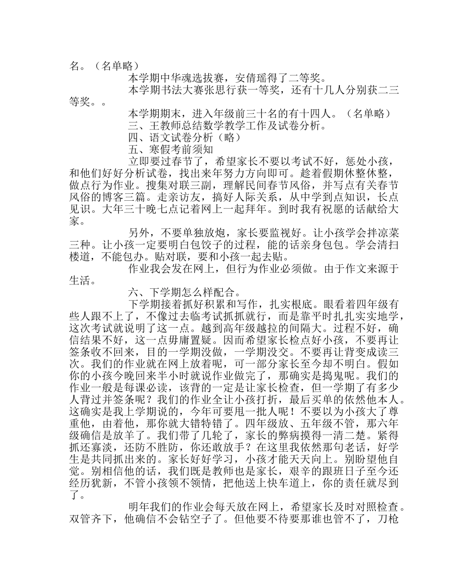 班主任工作范文家长会讲稿 _第2页