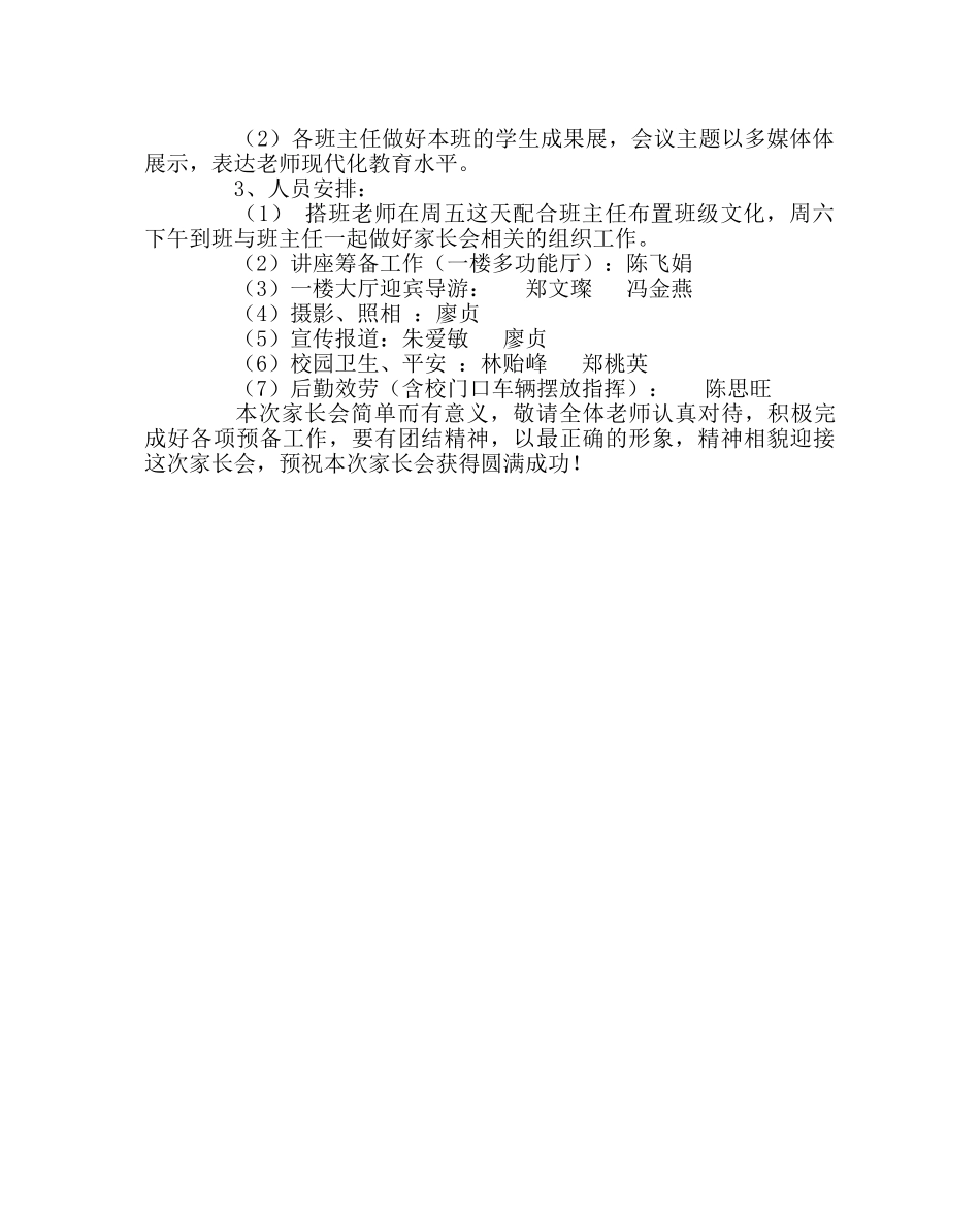 班主任工作范文家长会筹备方案 _第2页