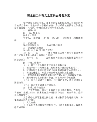 班主任工作范文家长会筹备方案 