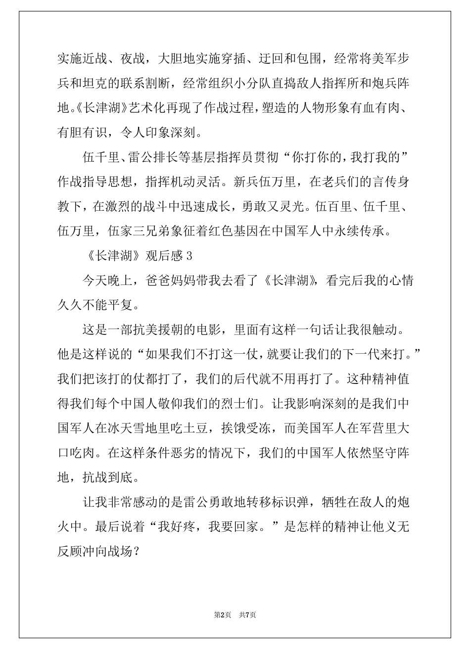 长津湖观后感8篇_第2页