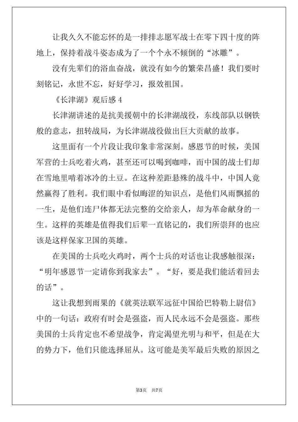 长津湖观后感8篇_第3页