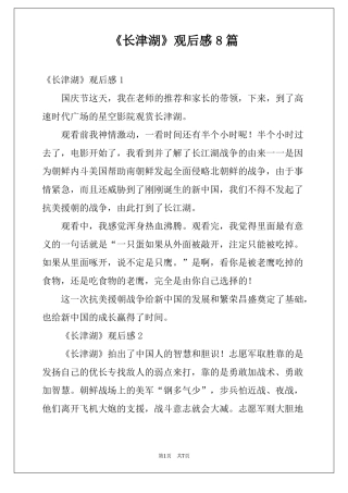 长津湖观后感8篇