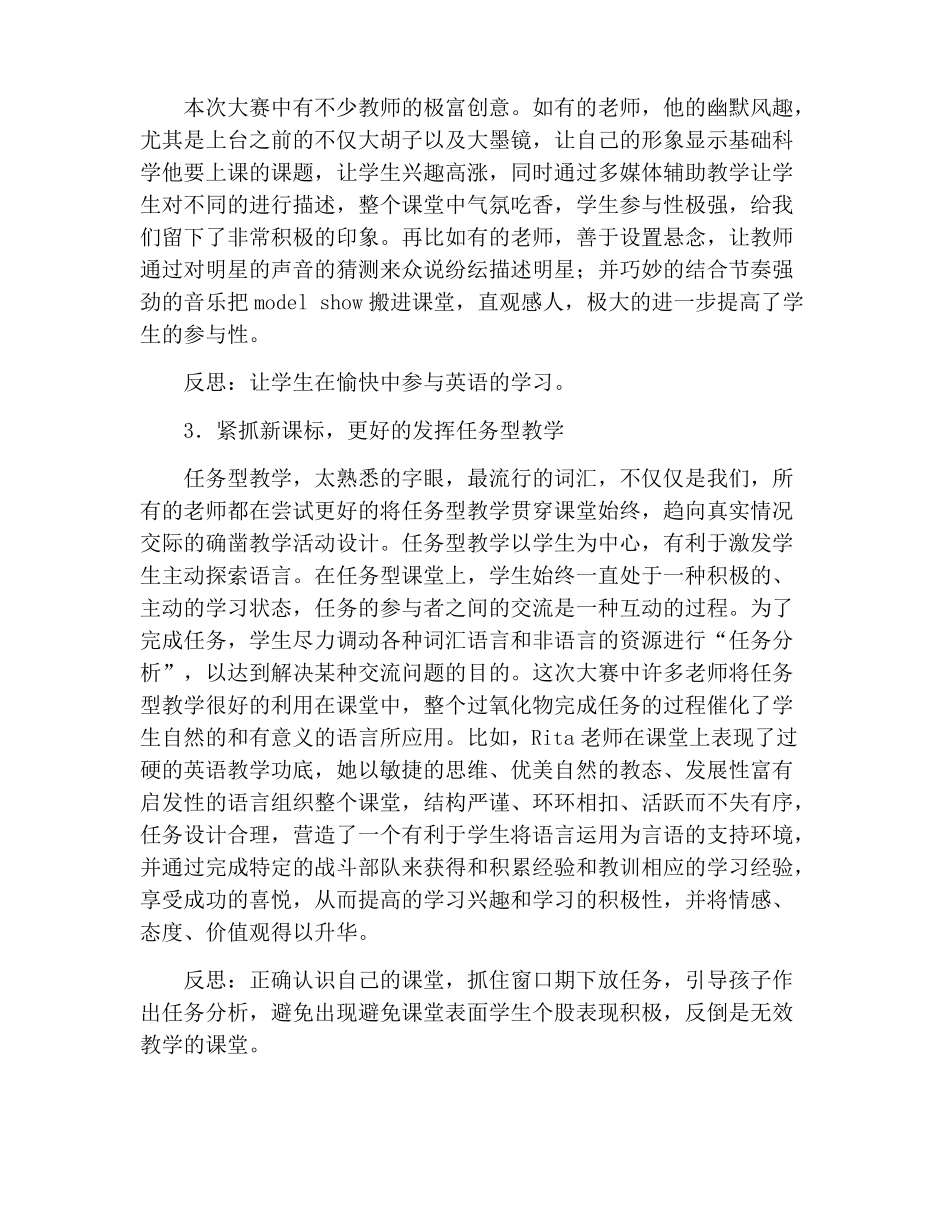 教学录像课观后感精选3篇_第2页