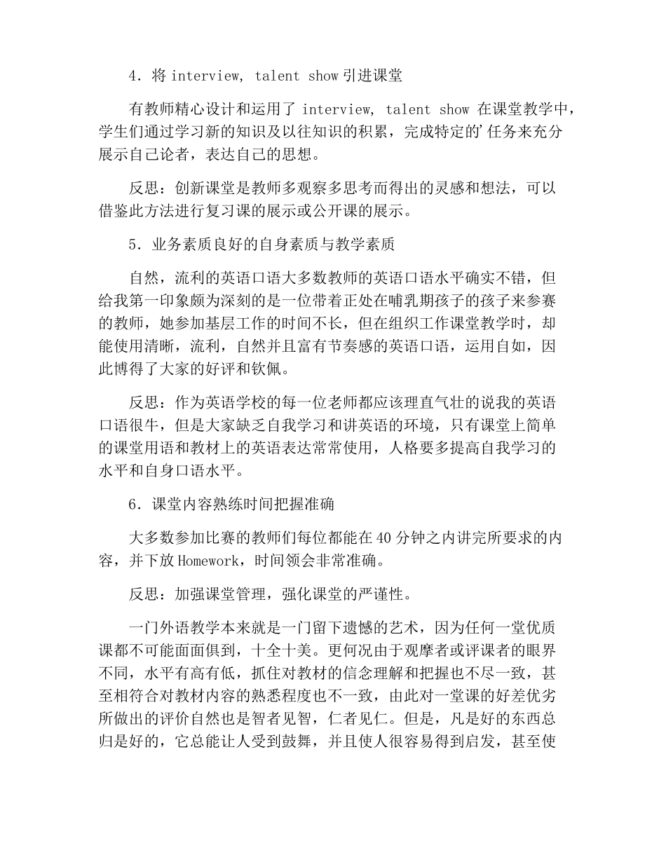 教学录像课观后感精选3篇_第3页