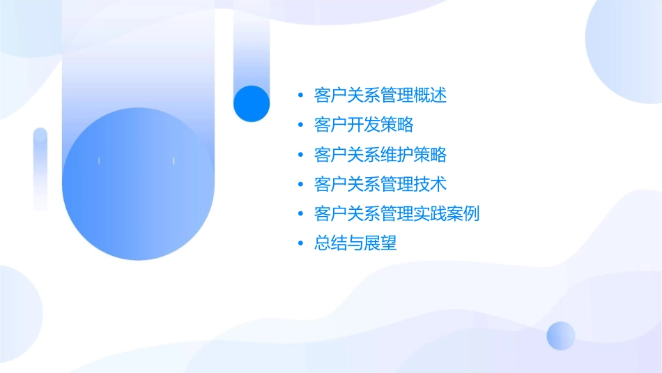 客户的开发《客户关系管理》讲义课件_第2页