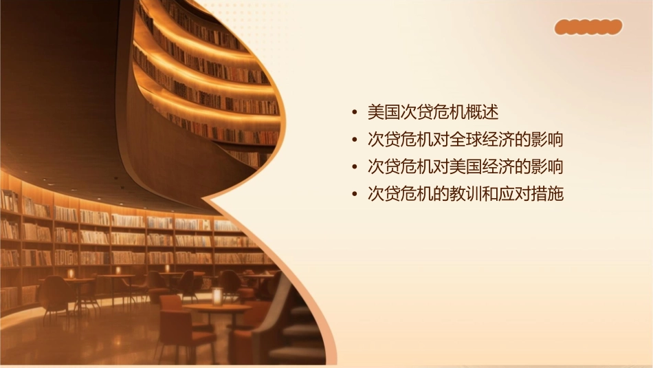美国次贷危机及其影响课件_第2页