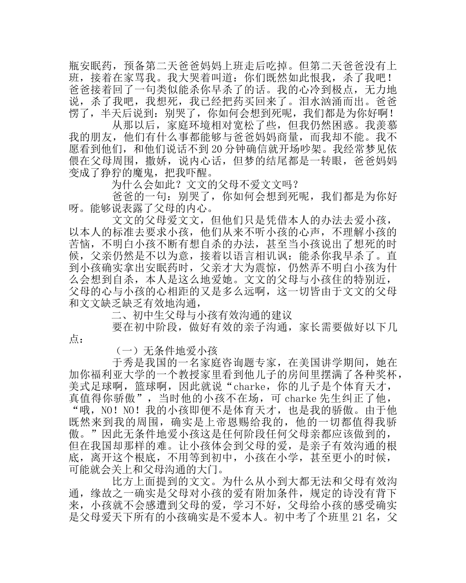 班主任工作范文家长会讲座稿：初中生父母如何与孩子有效地沟通 _第2页
