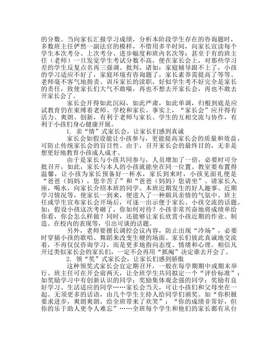 班主任工作范文家长会的新开法 _第2页