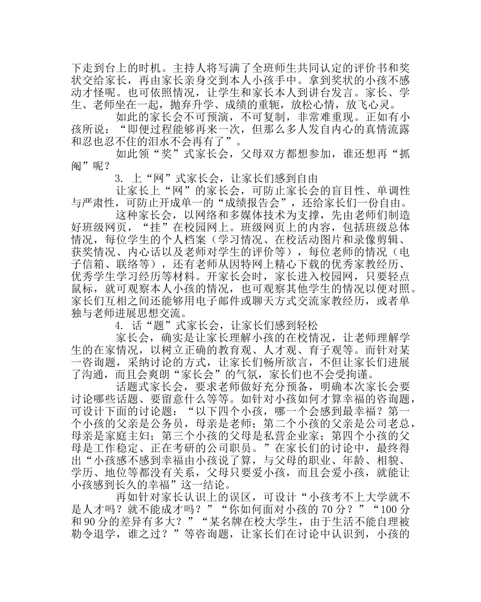 班主任工作范文家长会的新开法 _第3页