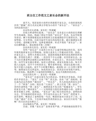 班主任工作范文家长会的新开法 
