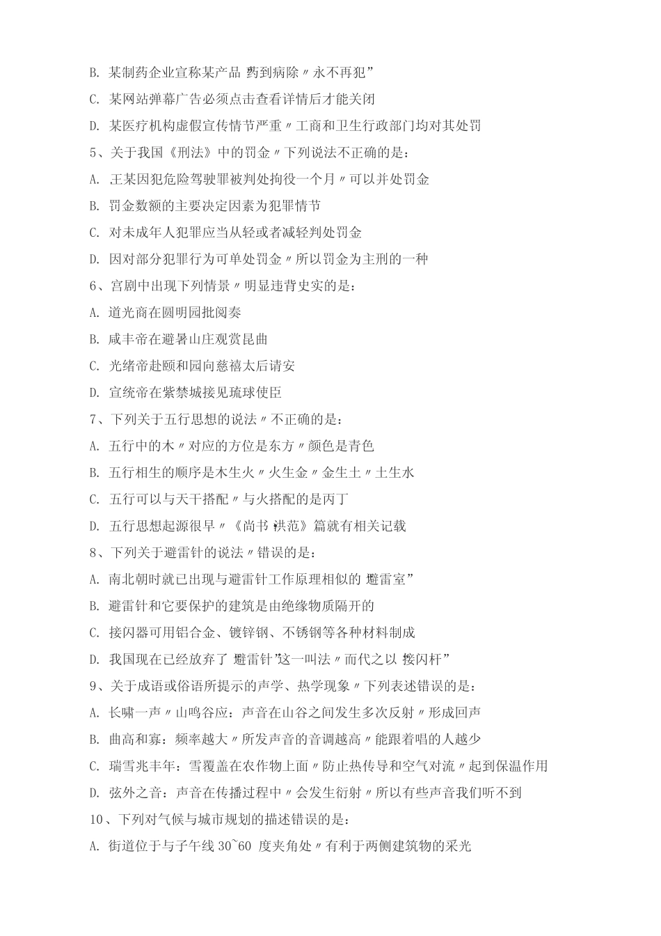 2016年河南公务员考试行测真题及答案解析 _第2页