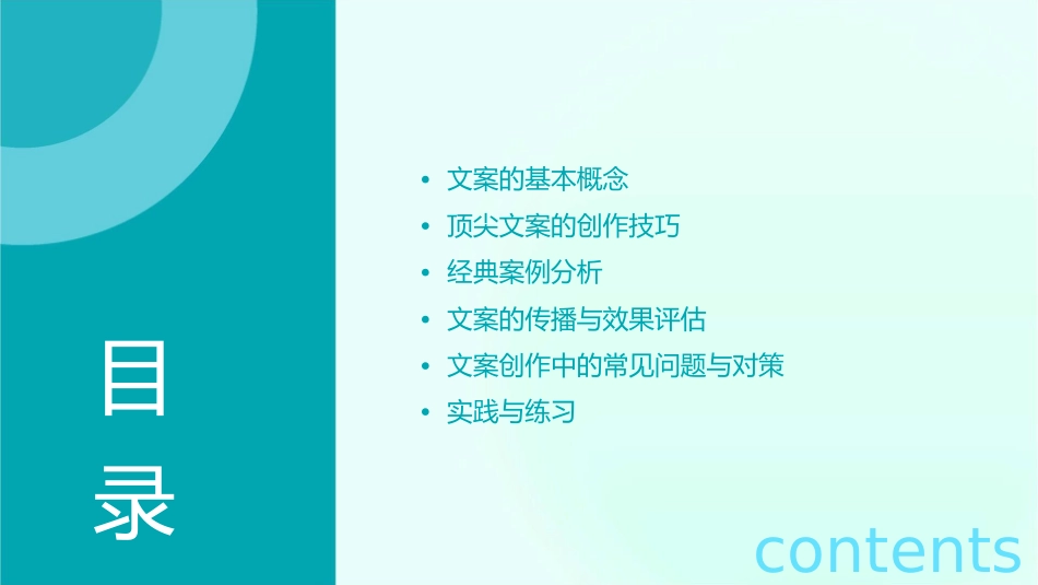 顶尖文案赏析课件_第2页