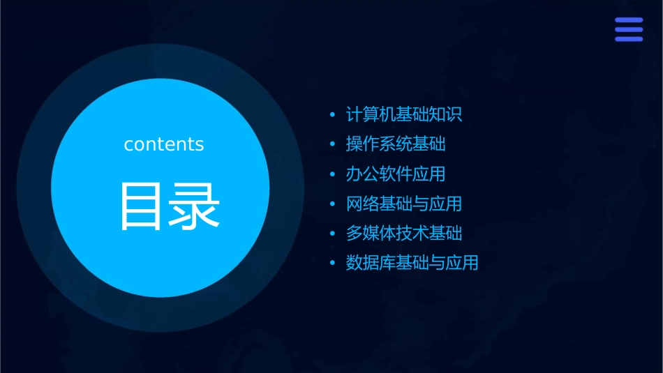 计算机文化基础山东省教育厅主编通用课件中国石油大学出版社_第2页