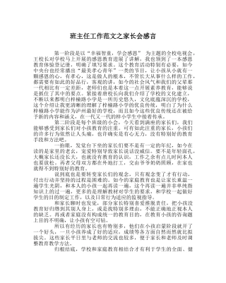 班主任工作范文家长会感言 