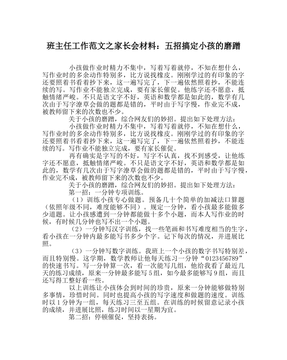 班主任工作范文家长会材料：五招搞定孩子的磨蹭 _第1页