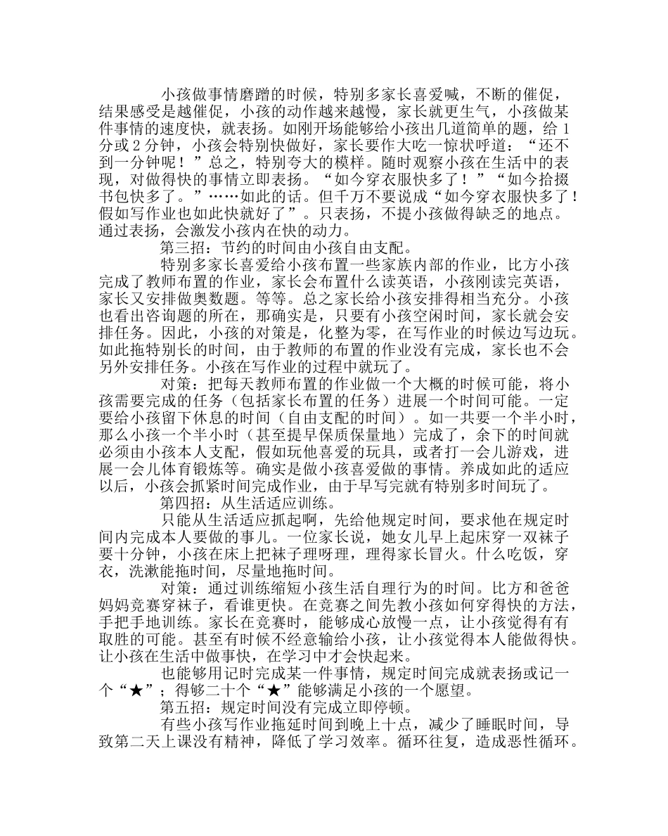 班主任工作范文家长会材料：五招搞定孩子的磨蹭 _第2页