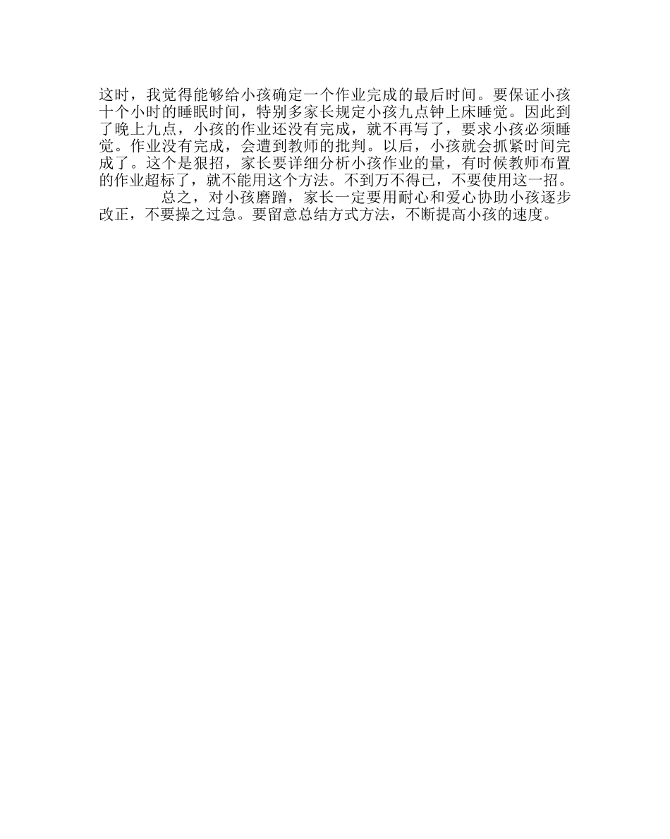 班主任工作范文家长会材料：五招搞定孩子的磨蹭 _第3页