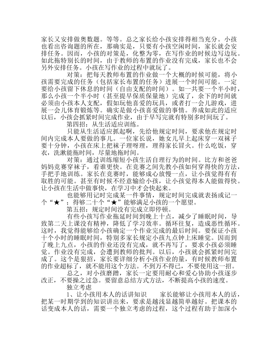 班主任工作范文家长会材料：沟通从心开始 _第2页