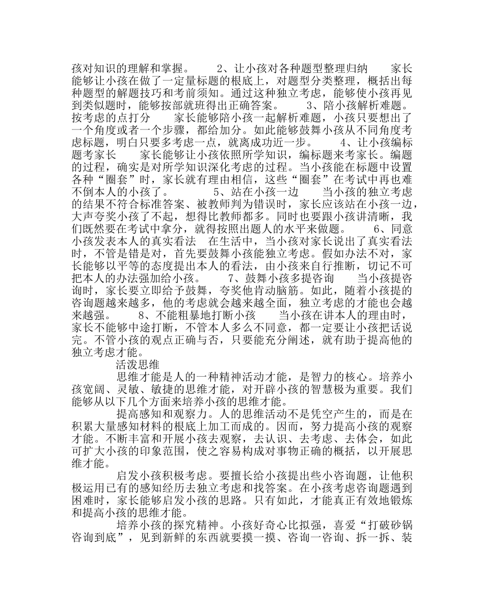 班主任工作范文家长会材料：沟通从心开始 _第3页