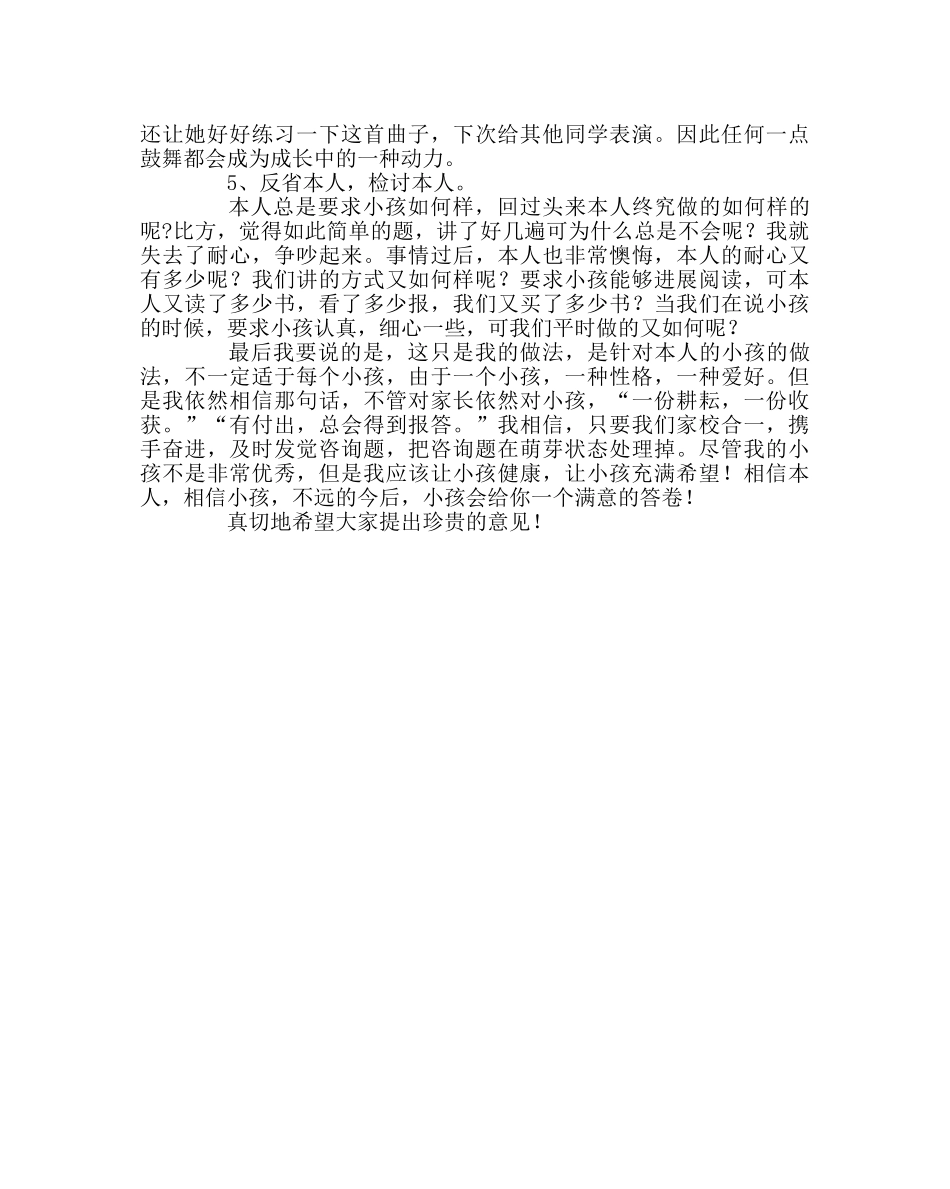 班主任工作范文家长会家长经验交流材料 _第3页