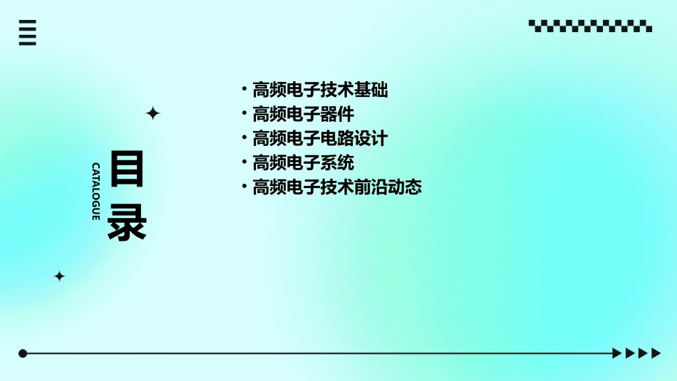 高频电子通用课件_第2页