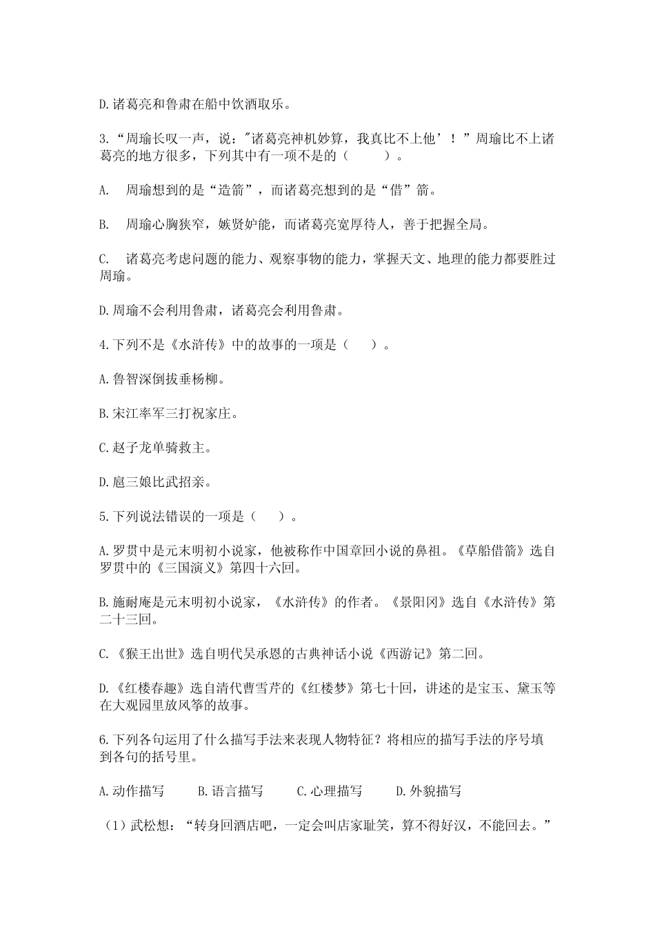 2020年部编版五年级语文下册《第二单元》试卷及答案 _第2页