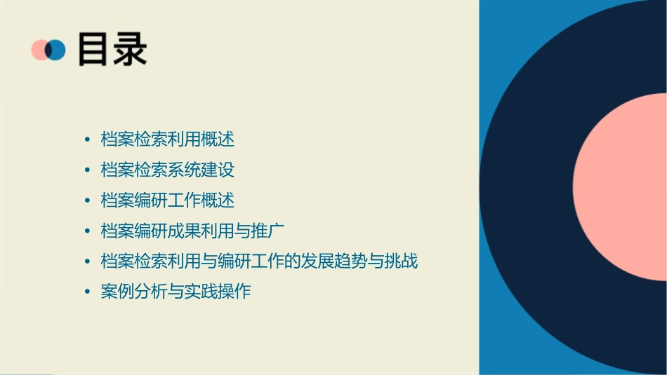 档案检索利用与编研基础知识课件_第2页