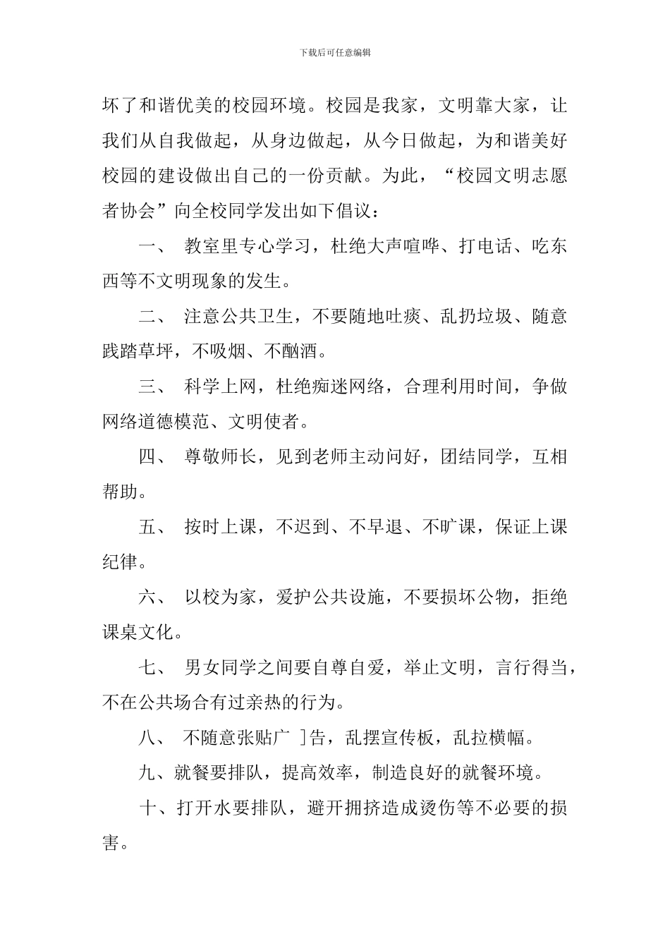 倡导校园文明倡议书_第2页