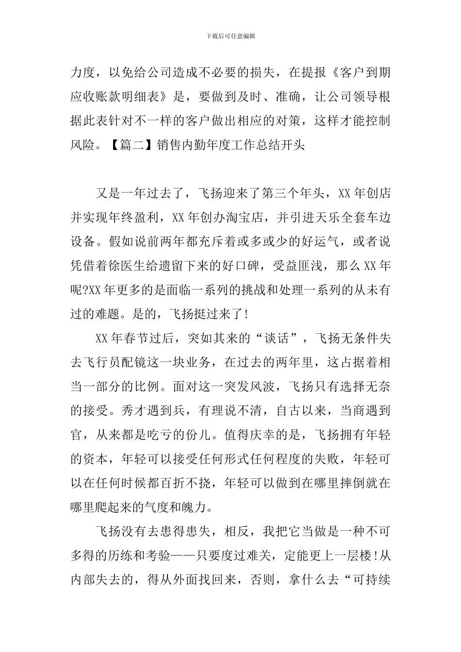 销售内勤年度工作总结开头_第2页