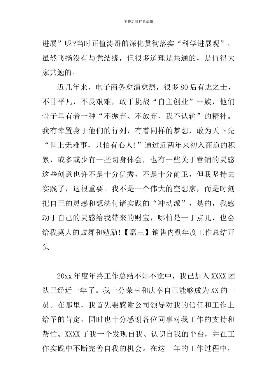 销售内勤年度工作总结开头_第3页