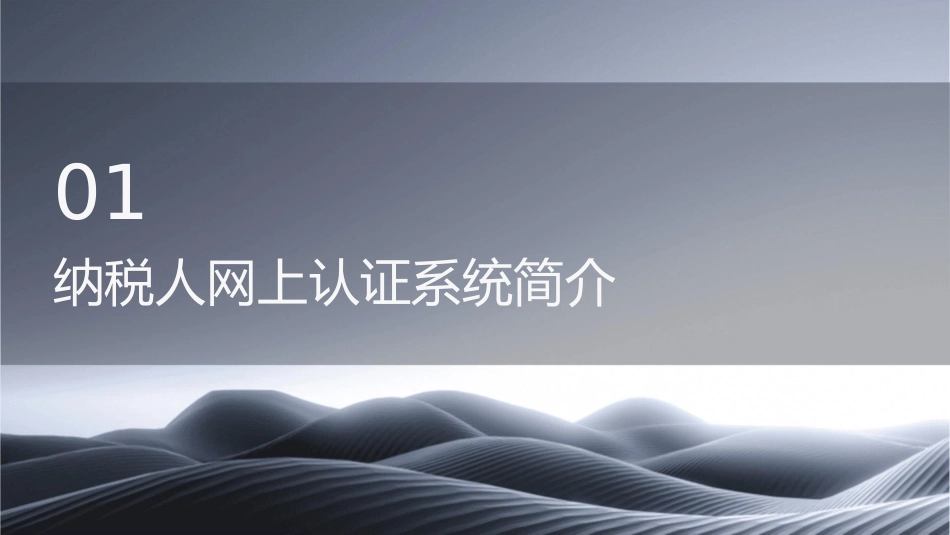 纳税人网上认证操作指南贵阳市国家税务局课件_第3页