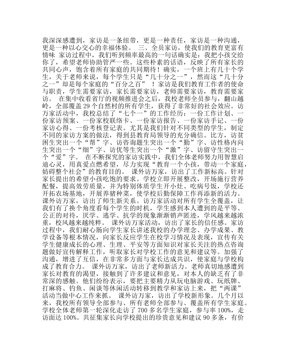 班主任工作范文家访，让我们的教育更有人情味 _第3页